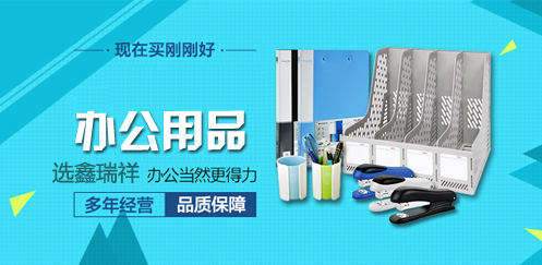 办公设备