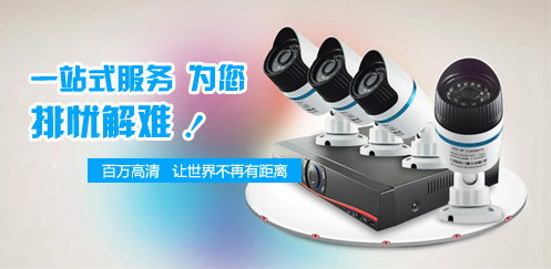 安防监控