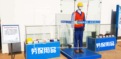 劳保用品