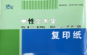 挚友 A3复印纸4包/箱